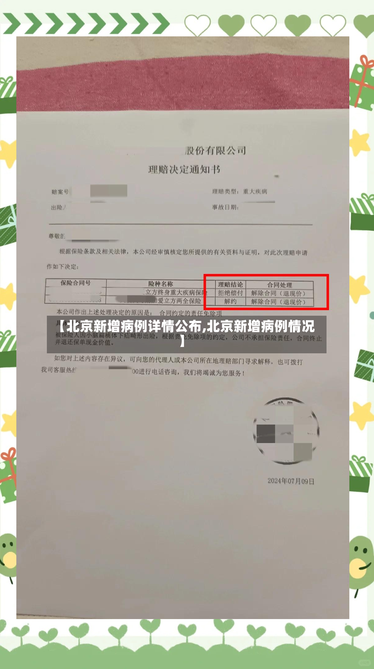 【北京新增病例详情公布,北京新增病例情况】-第3张图片