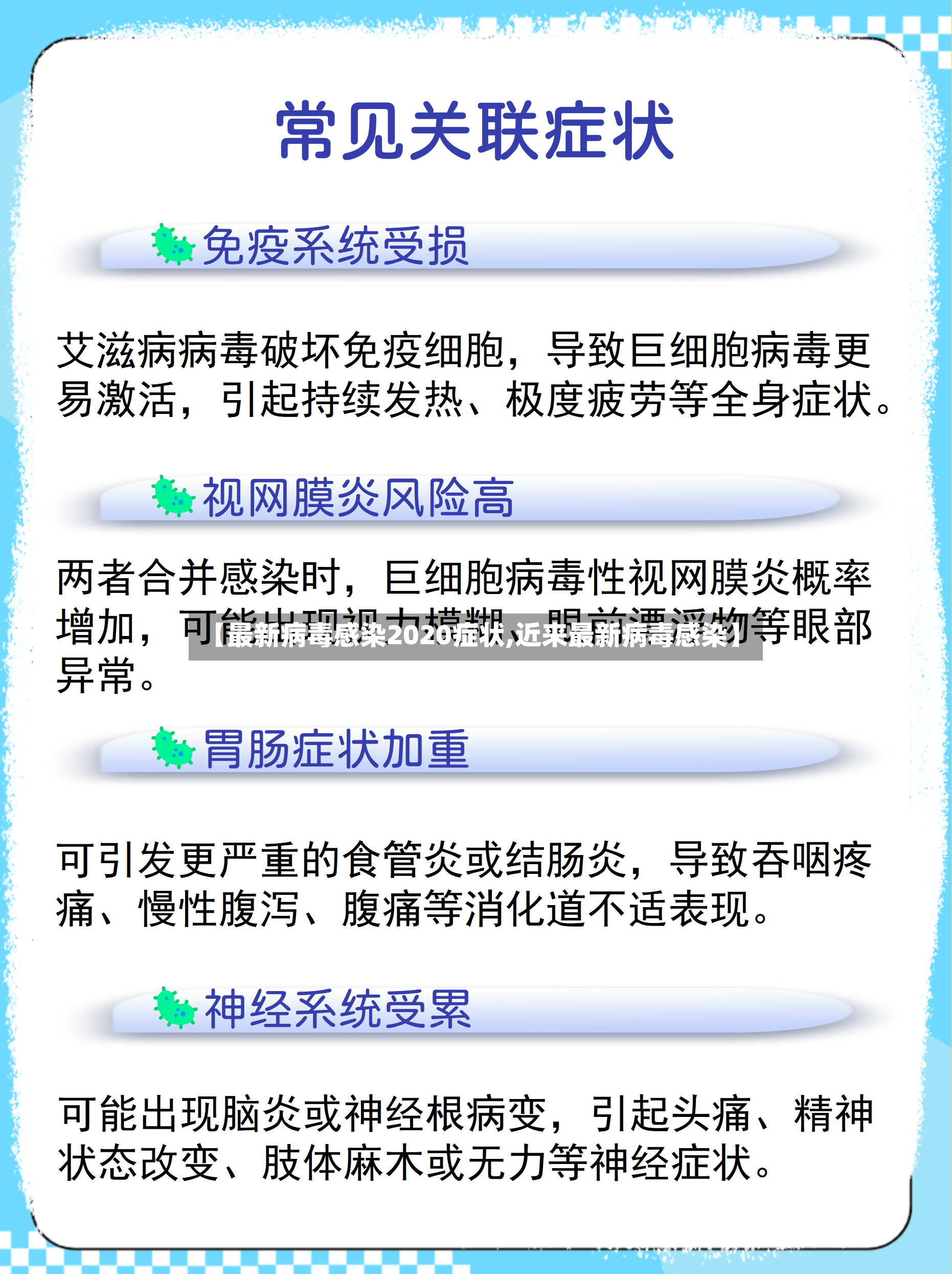 【最新病毒感染2020症状,近来最新病毒感染】-第2张图片