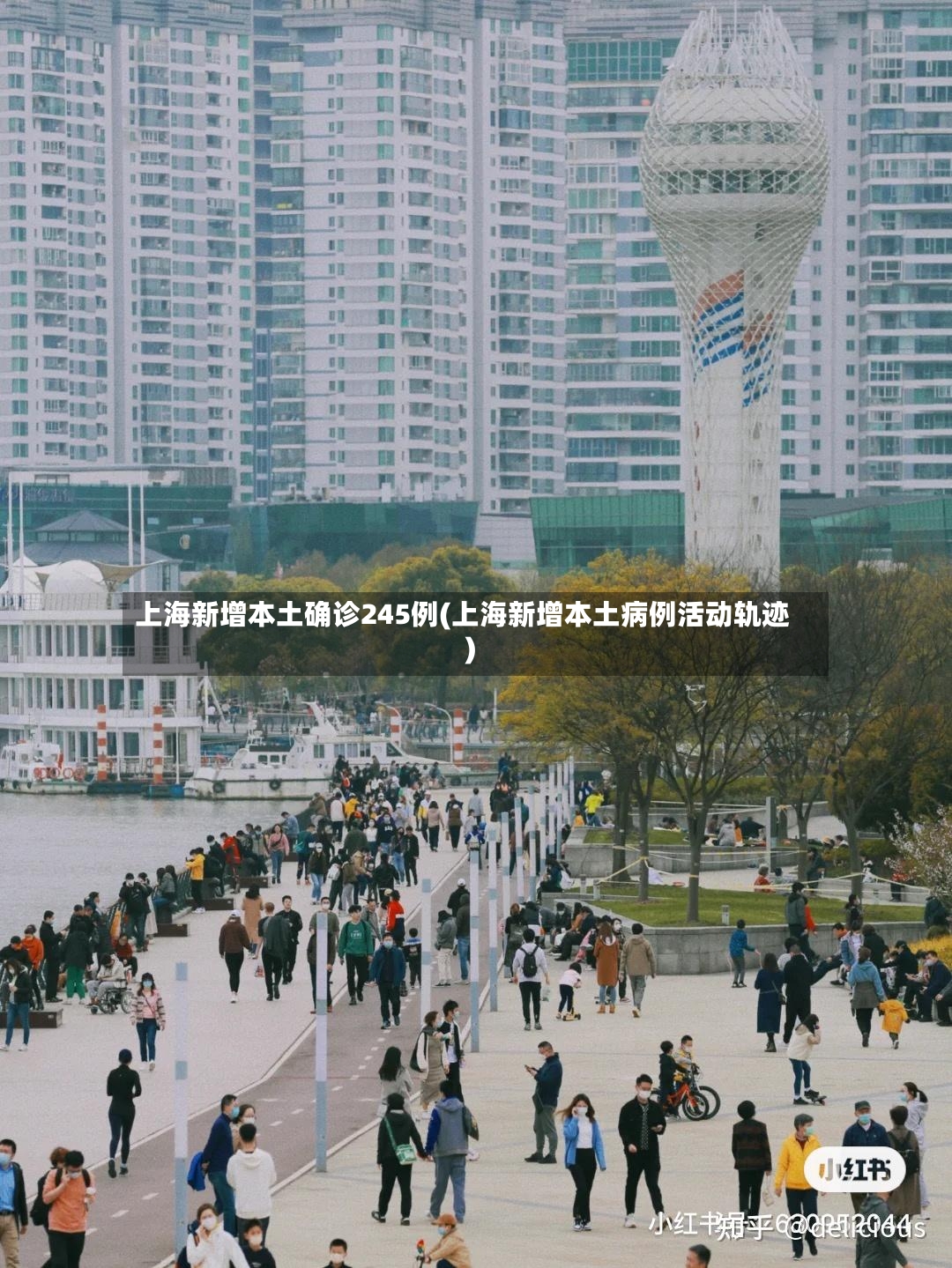 上海新增本土确诊245例(上海新增本土病例活动轨迹)