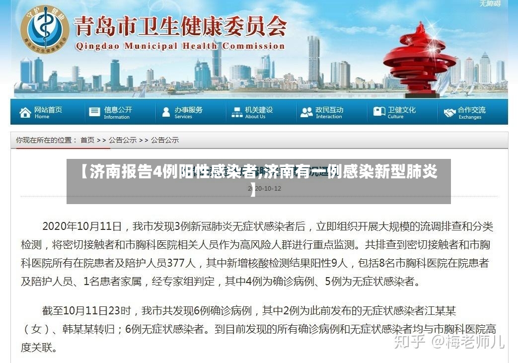 【济南报告4例阳性感染者,济南有一例感染新型肺炎】-第2张图片