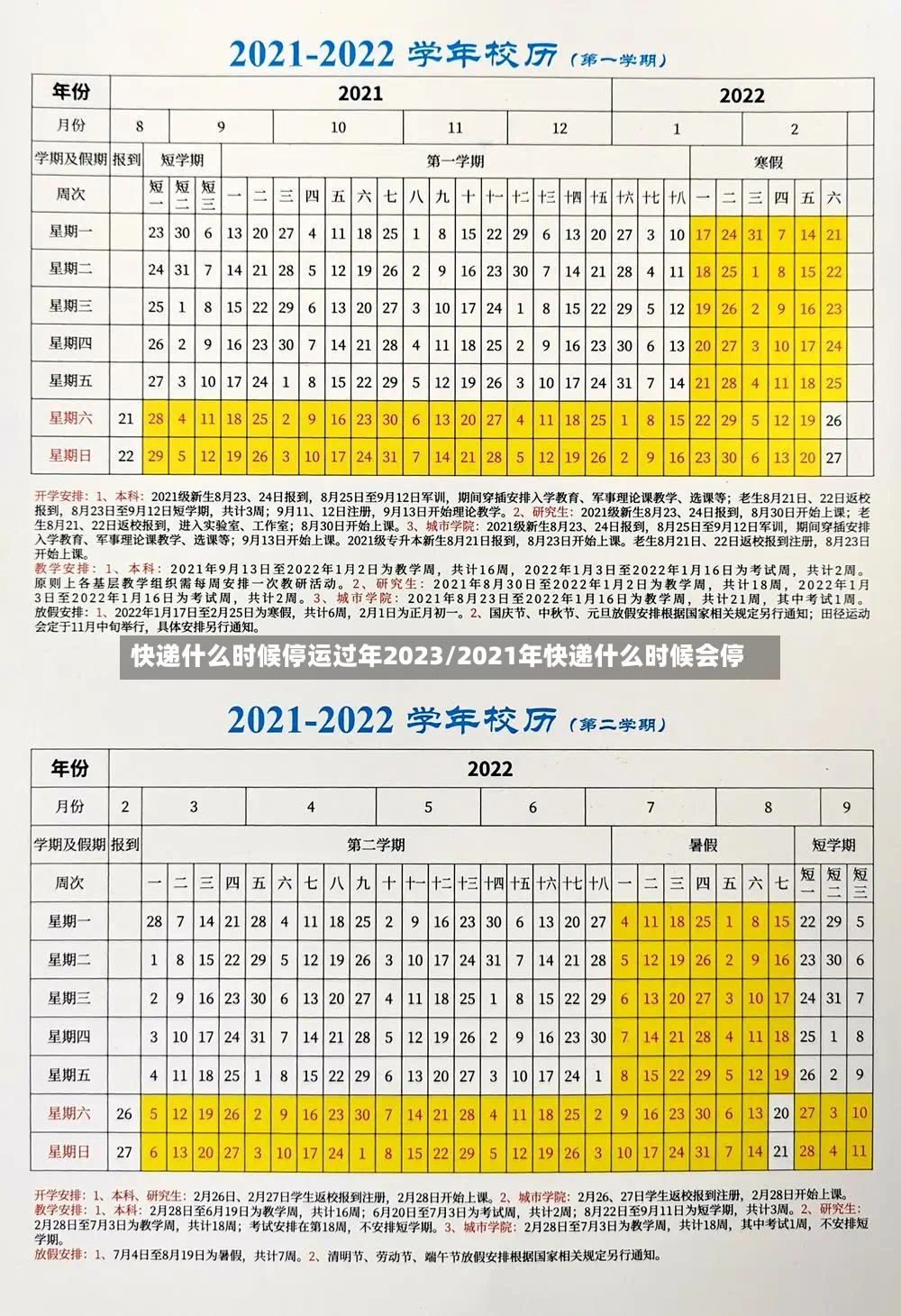 快递什么时候停运过年2023/2021年快递什么时候会停