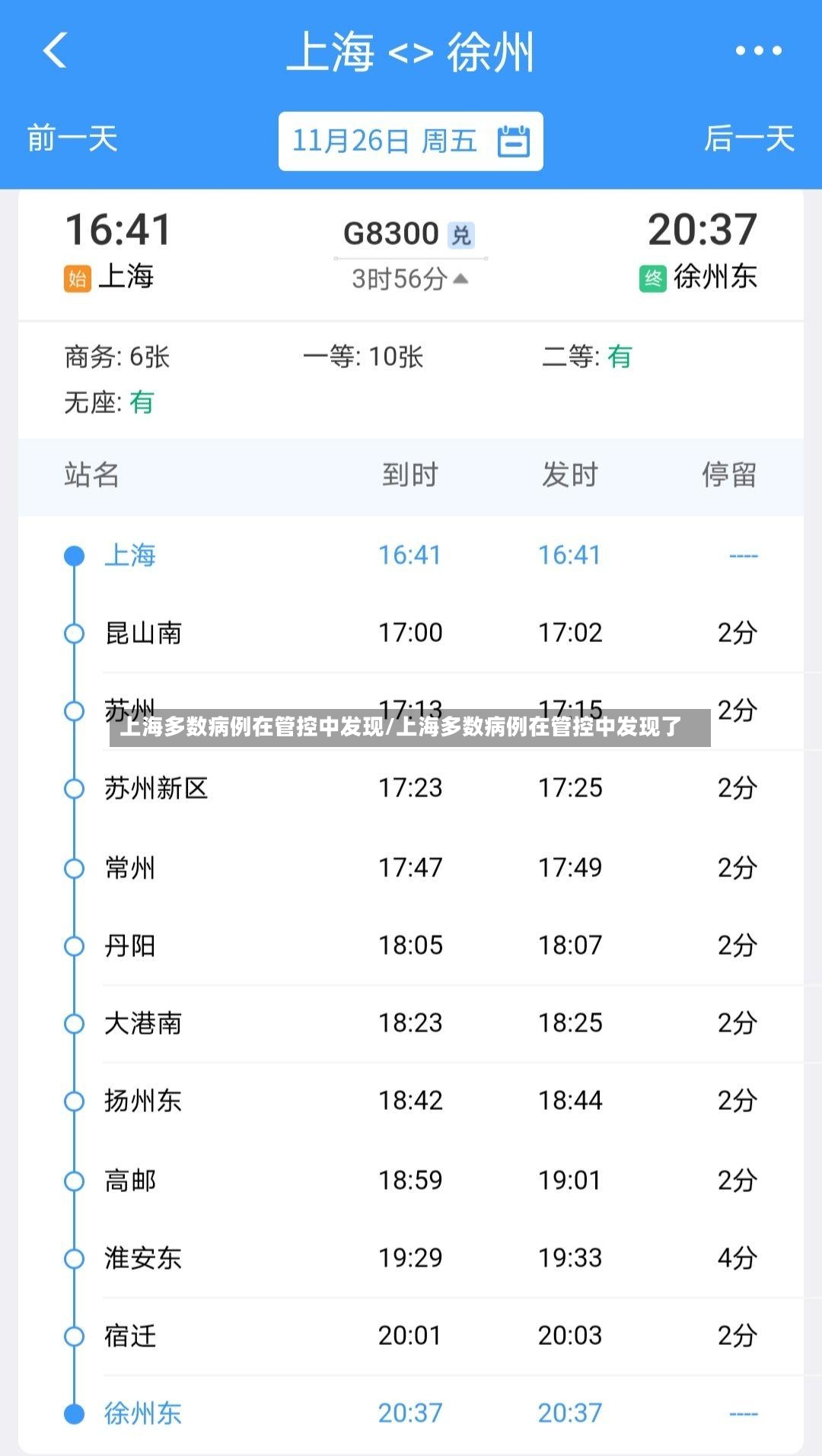 上海多数病例在管控中发现/上海多数病例在管控中发现了-第2张图片