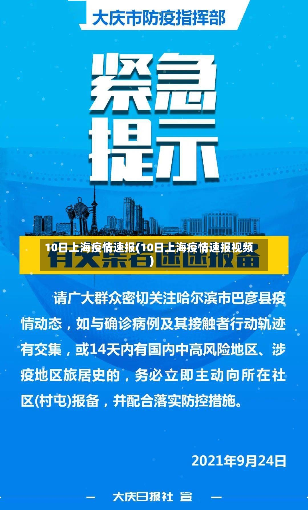 10日上海疫情速报(10日上海疫情速报视频)-第3张图片