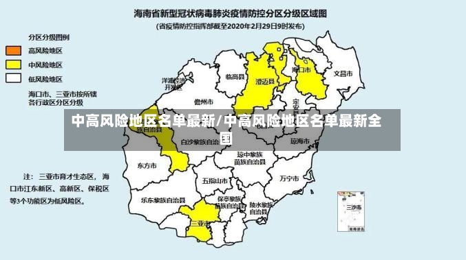 中高风险地区名单最新/中高风险地区名单最新全国-第2张图片