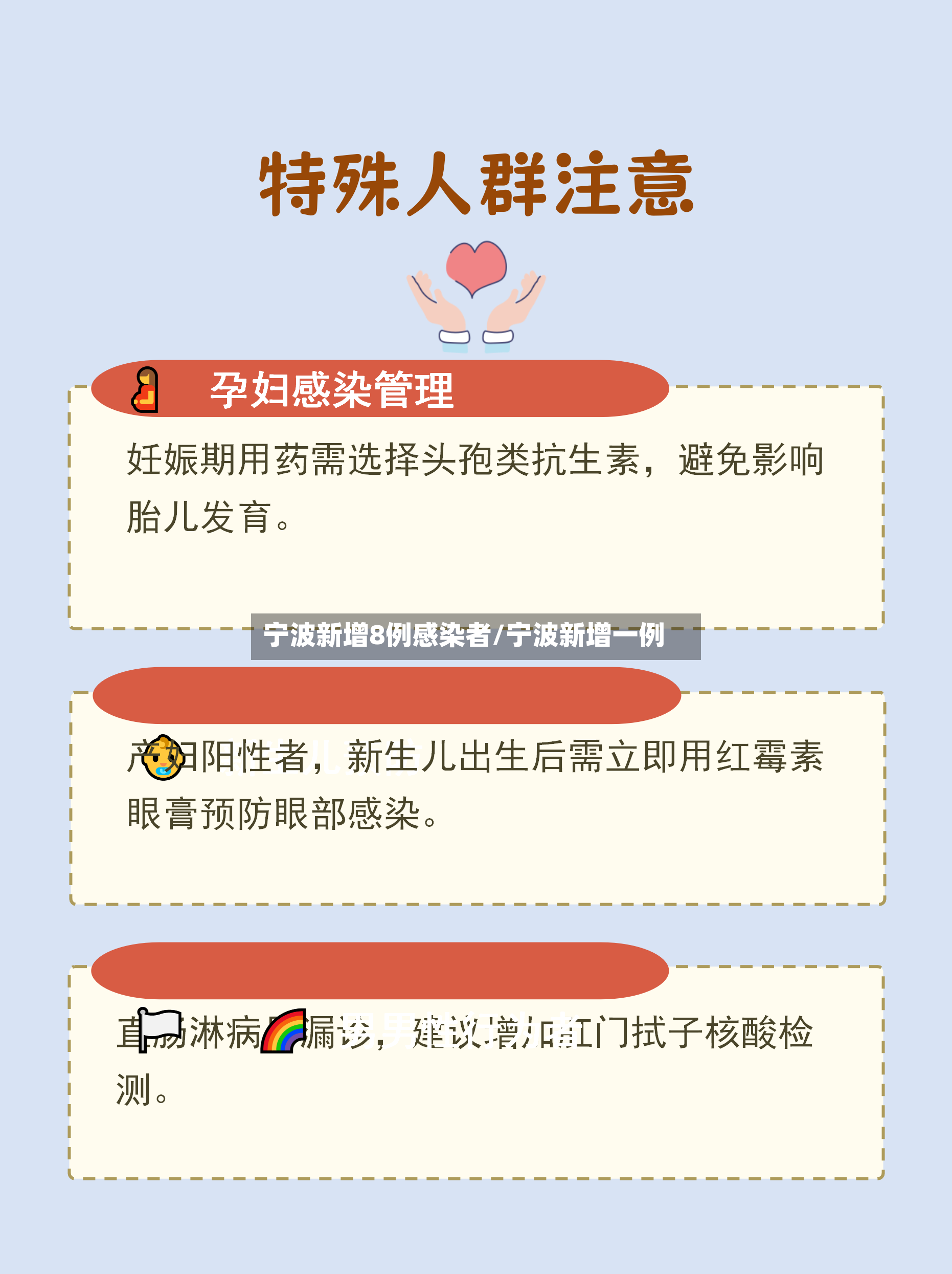 宁波新增8例感染者/宁波新增一例