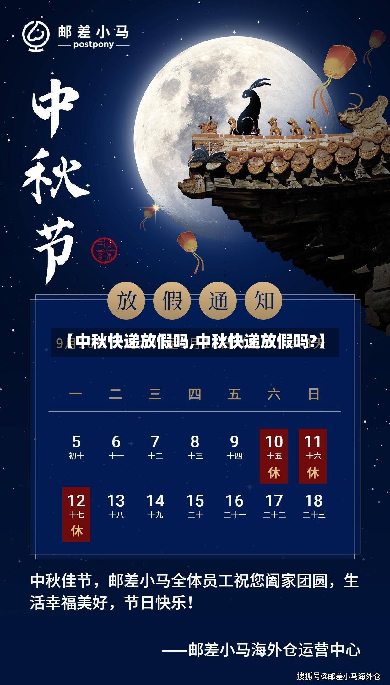 【中秋快递放假吗,中秋快递放假吗?】