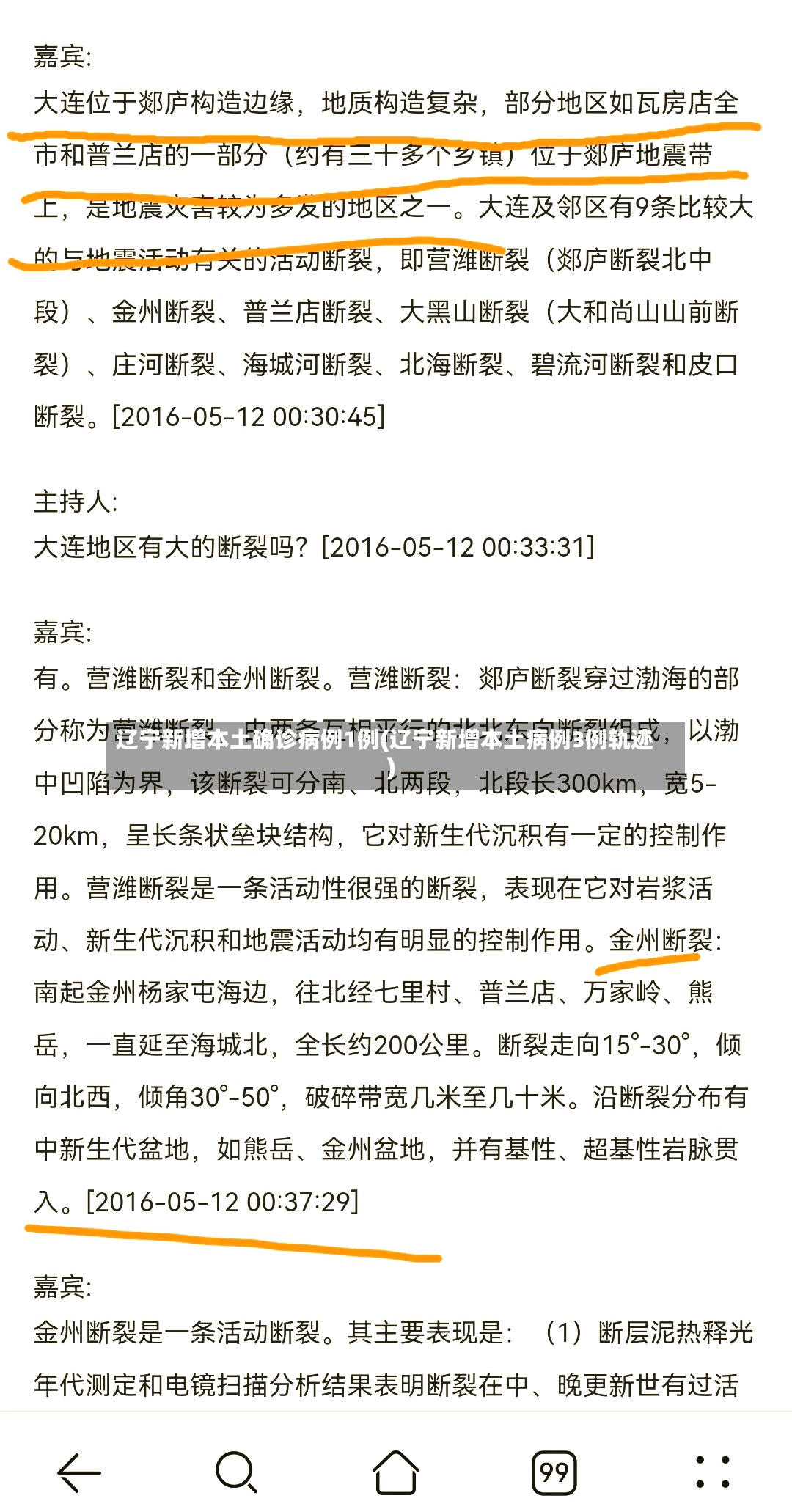 辽宁新增本土确诊病例1例(辽宁新增本土病例3例轨迹)-第2张图片