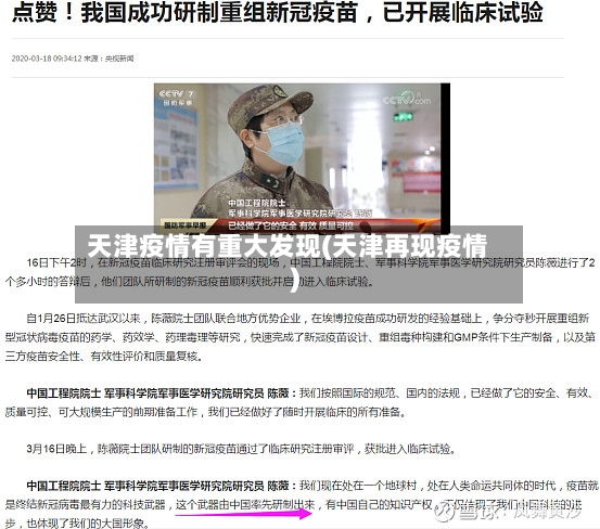 天津疫情有重大发现(天津再现疫情)