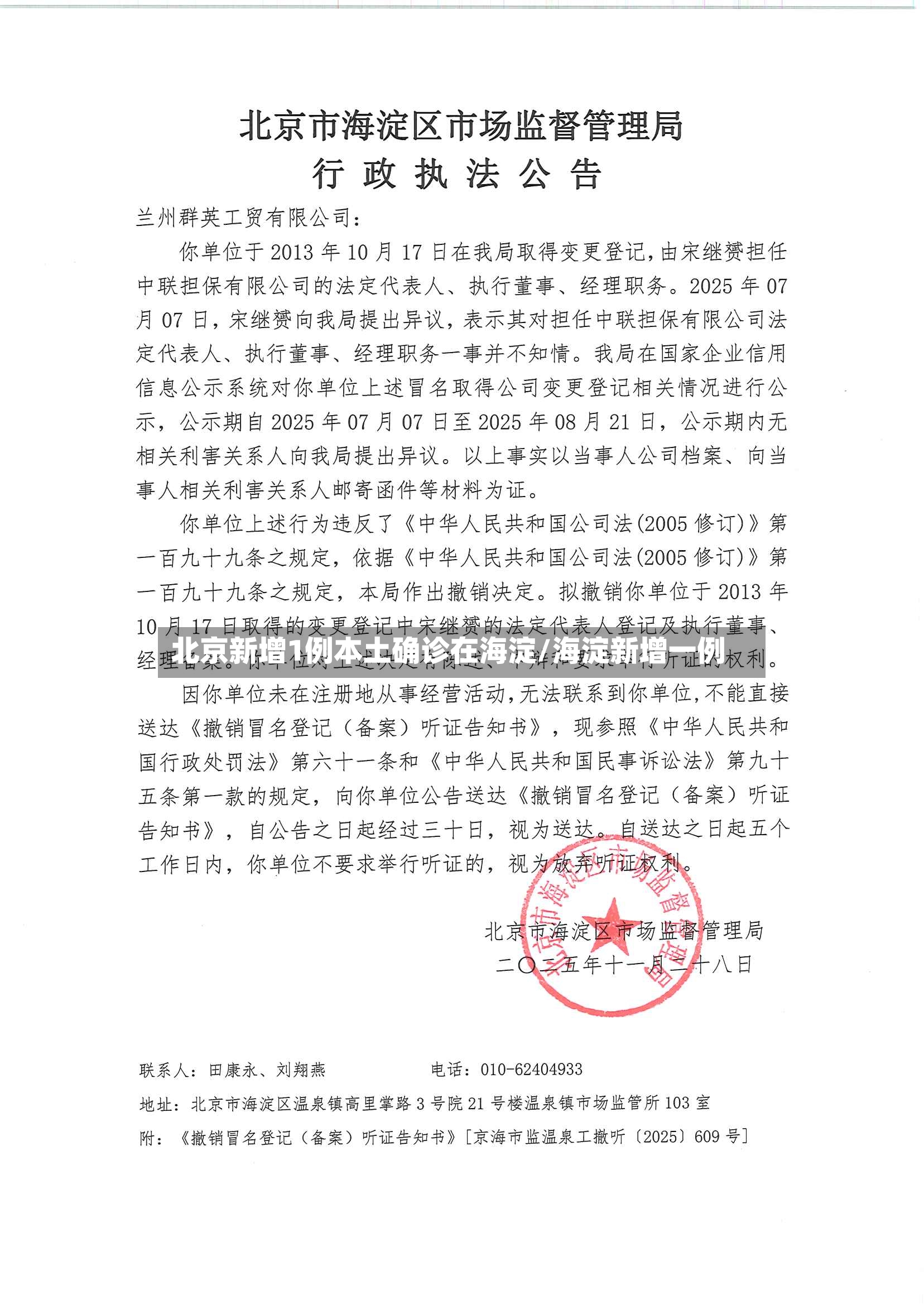 北京新增1例本土确诊在海淀/海淀新增一例-第2张图片