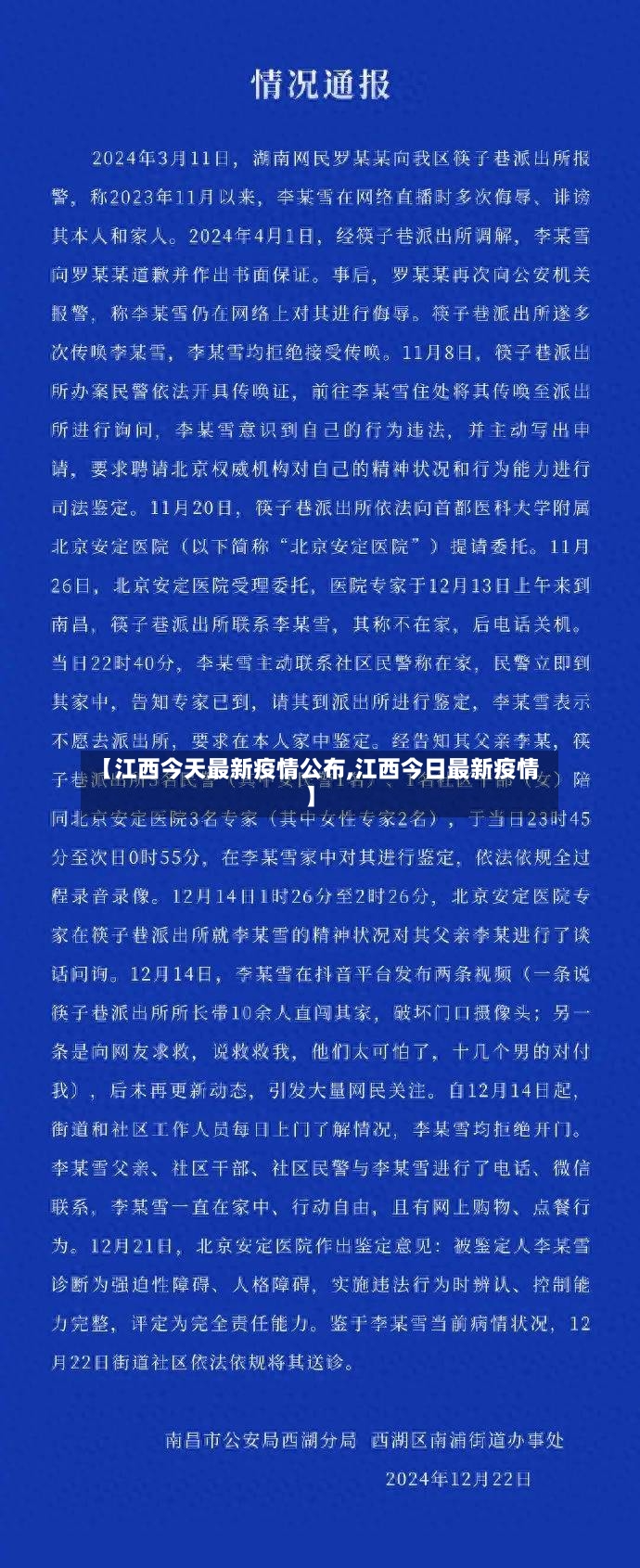 【江西今天最新疫情公布,江西今日最新疫情】