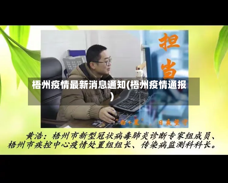 梧州疫情最新消息通知(梧州疫情通报)-第3张图片