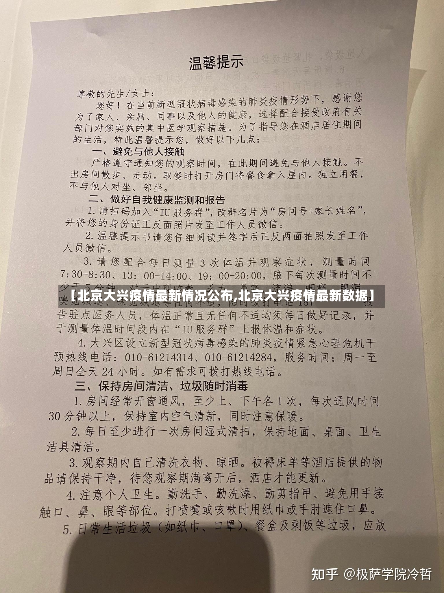 【北京大兴疫情最新情况公布,北京大兴疫情最新数据】