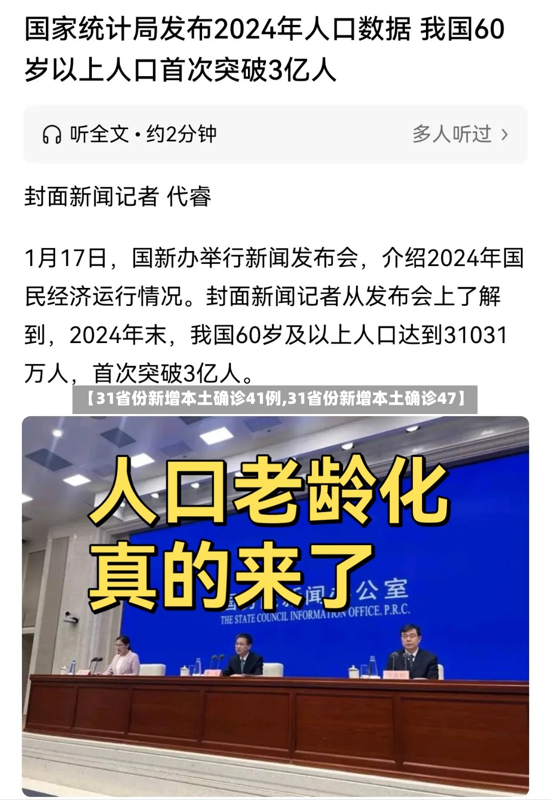 【31省份新增本土确诊41例,31省份新增本土确诊47】-第3张图片