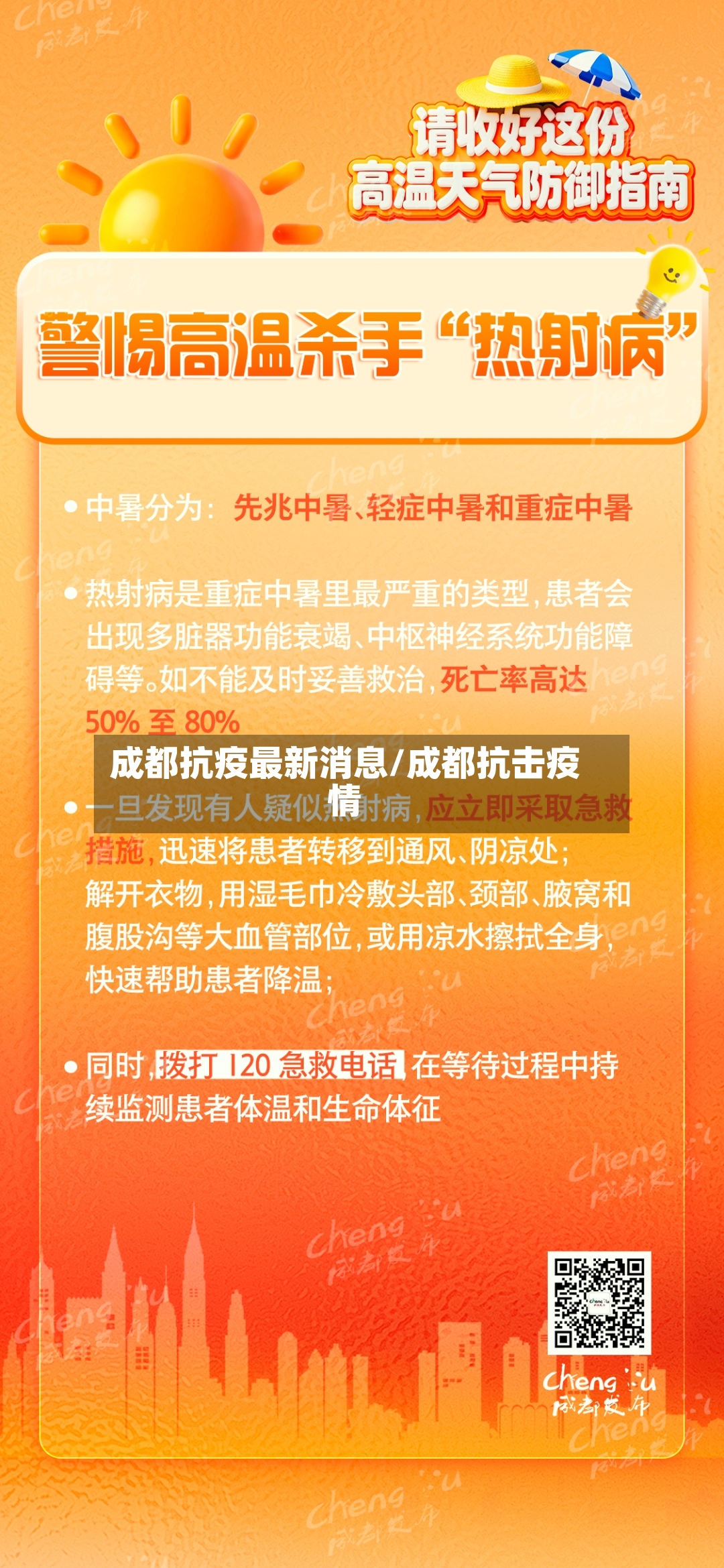 成都抗疫最新消息/成都抗击疫情-第2张图片
