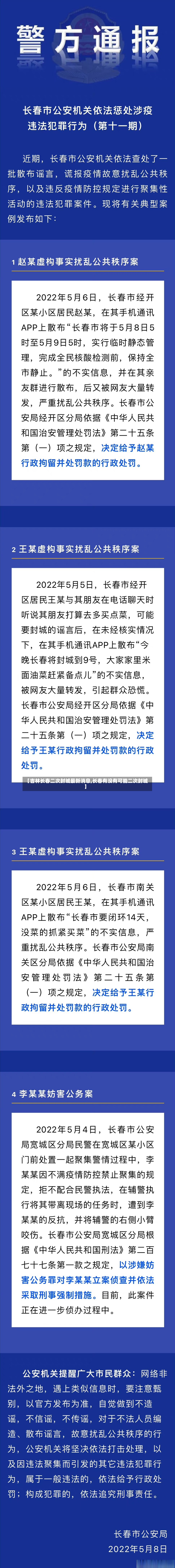【吉林长春二次封城最新消息,长春有没有可能二次封城】-第3张图片