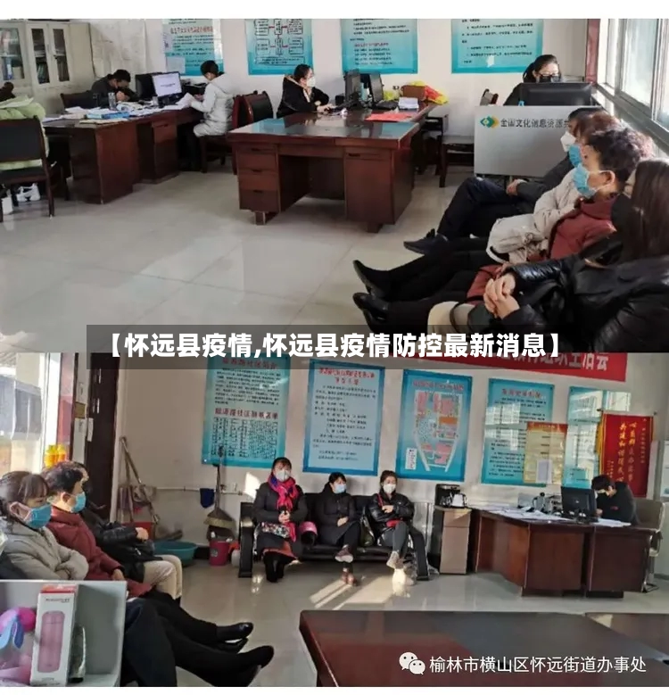 【怀远县疫情,怀远县疫情防控最新消息】-第2张图片