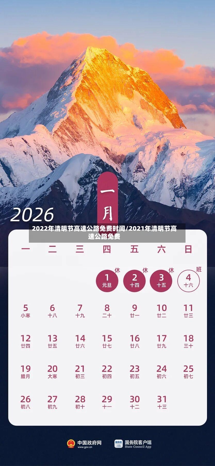 2022年清明节高速公路免费时间/2021年清明节高速公路免费