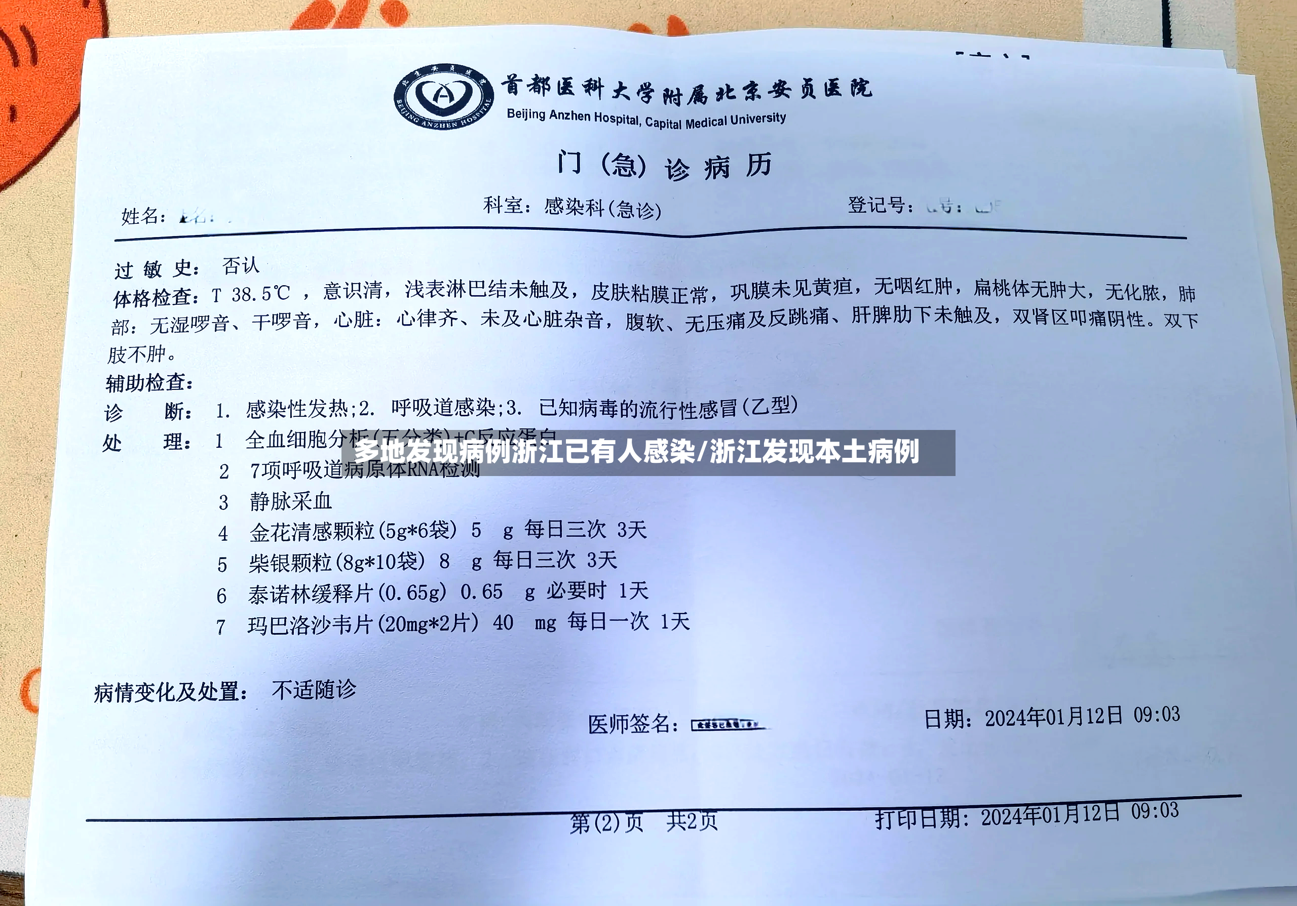 多地发现病例浙江已有人感染/浙江发现本土病例-第2张图片