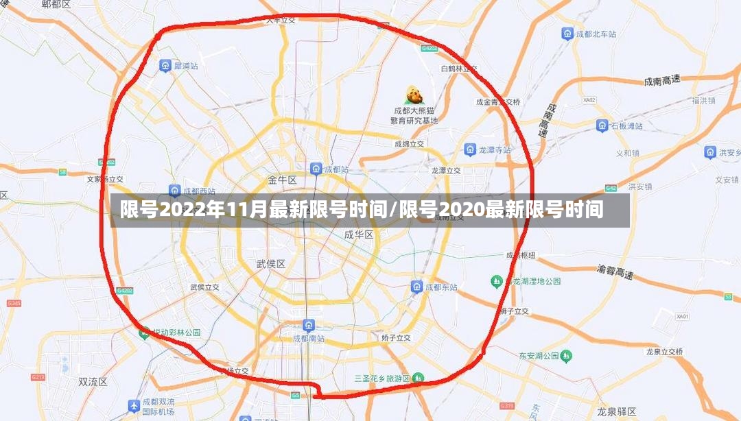 限号2022年11月最新限号时间/限号2020最新限号时间-第2张图片