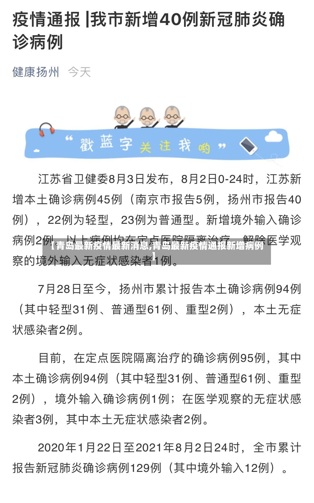 【青岛最新疫情最新消息,青岛最新疫情通报新增病例】