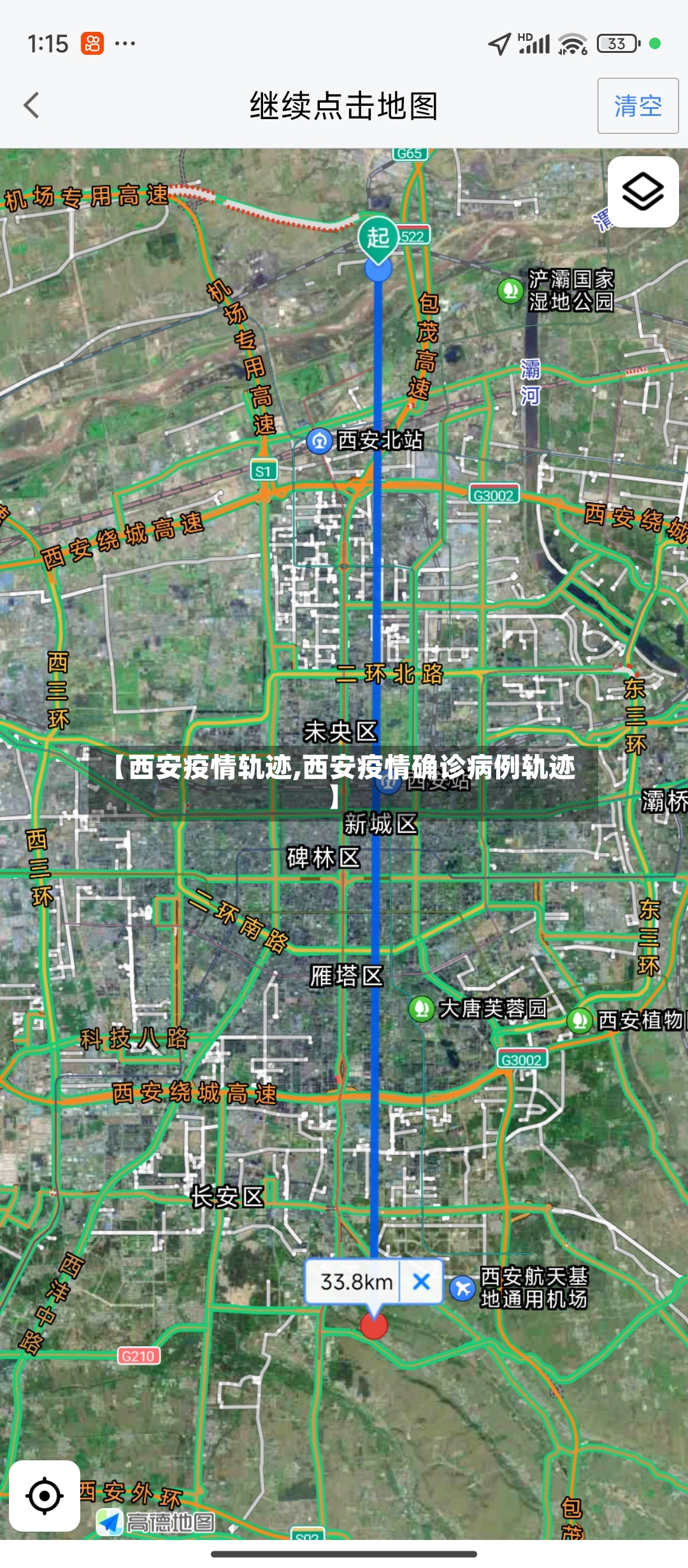 【西安疫情轨迹,西安疫情确诊病例轨迹】-第2张图片