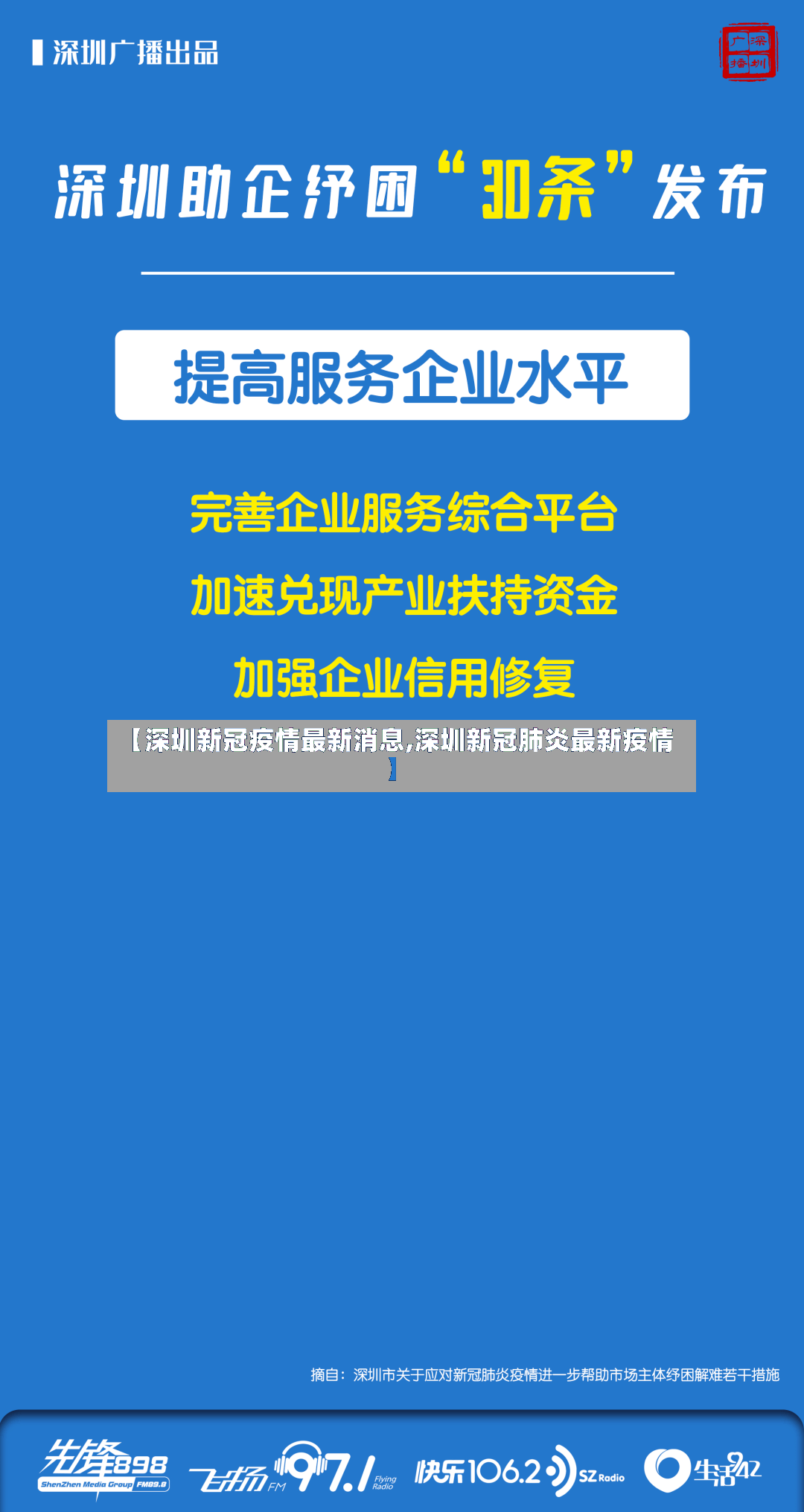 【深圳新冠疫情最新消息,深圳新冠肺炎最新疫情】-第2张图片