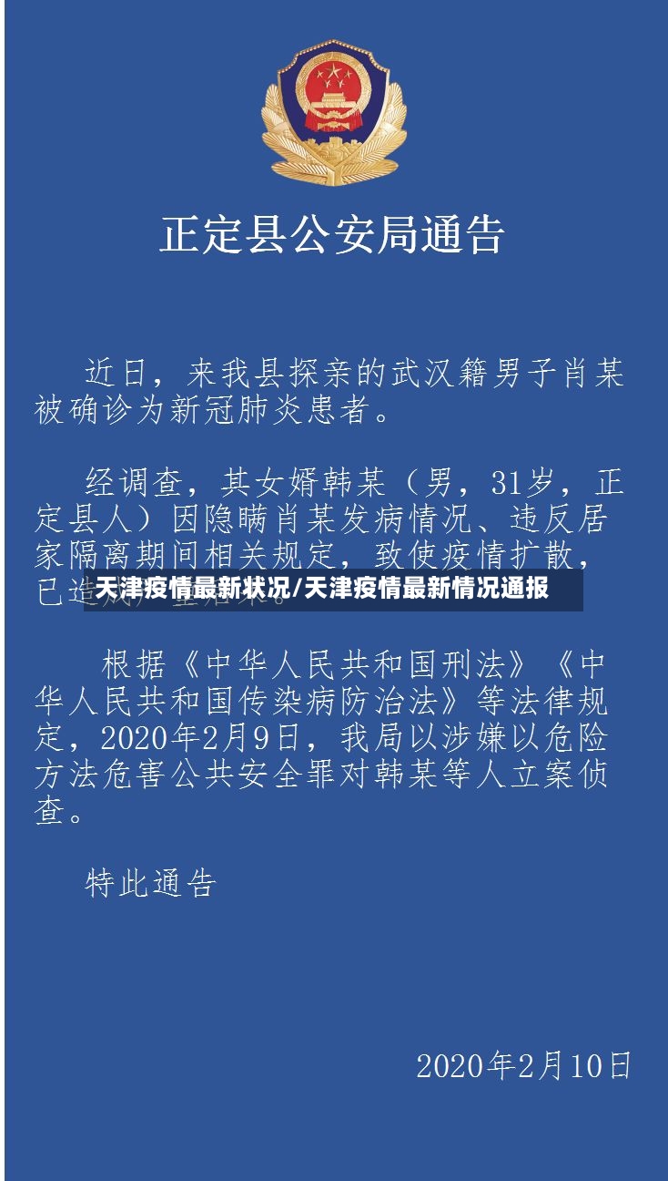 天津疫情最新状况/天津疫情最新情况通报-第3张图片