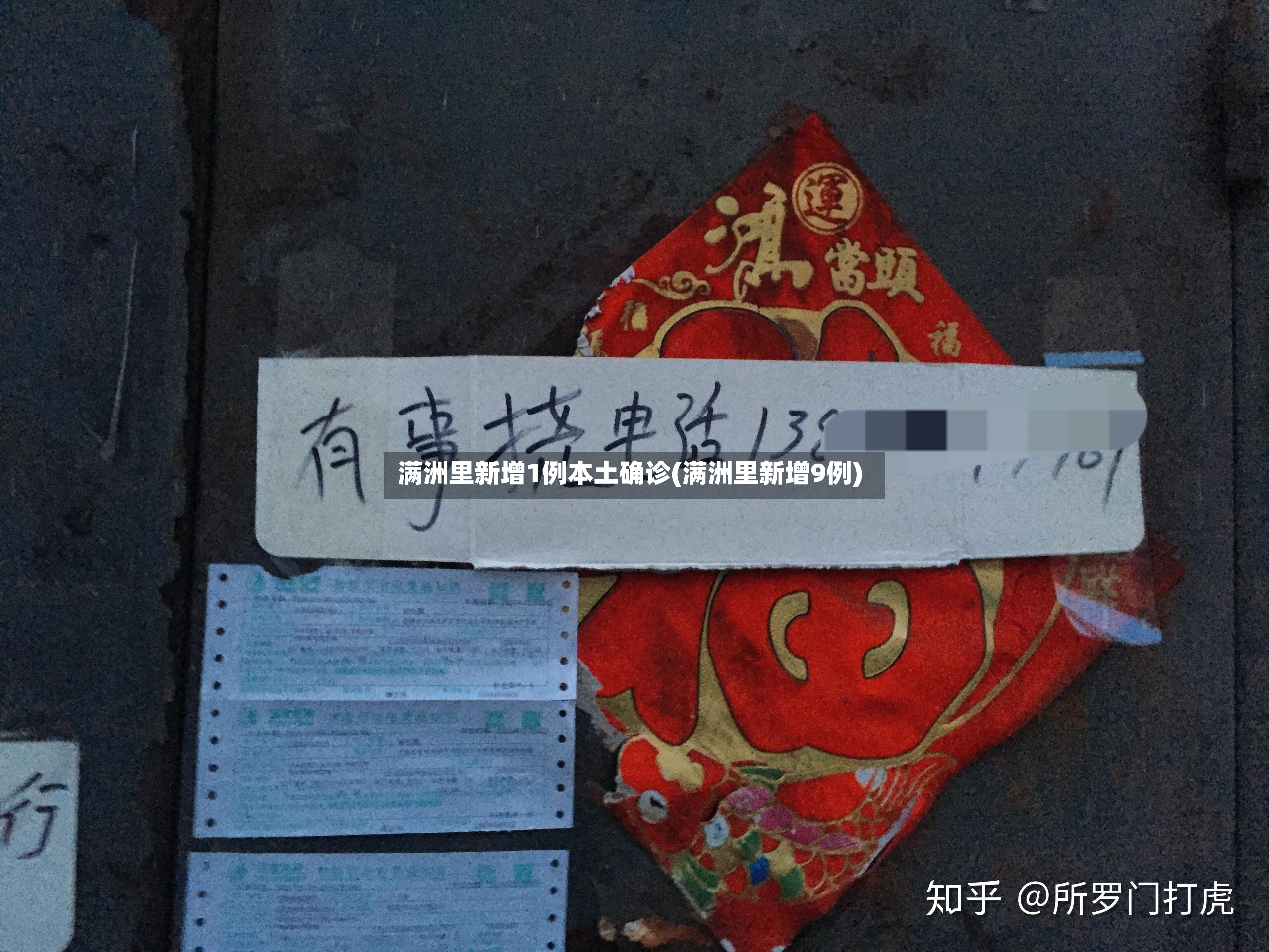 满洲里新增1例本土确诊(满洲里新增9例)-第2张图片