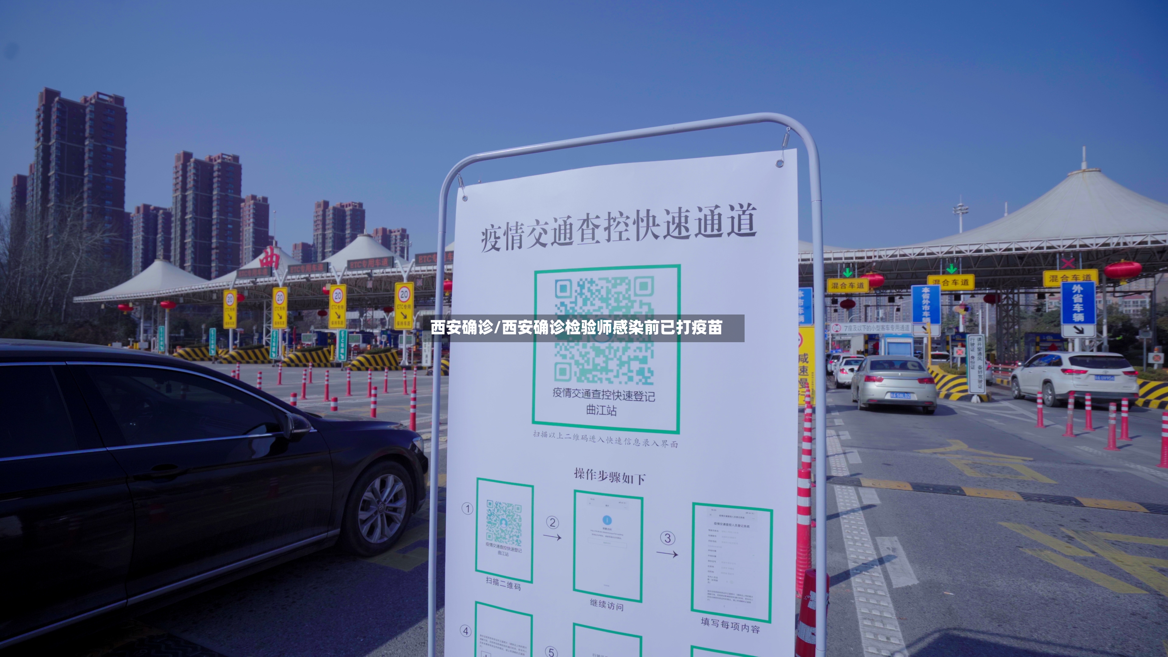 西安确诊/西安确诊检验师感染前已打疫苗