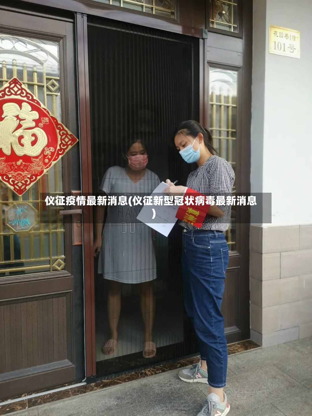 仪征疫情最新消息(仪征新型冠状病毒最新消息)