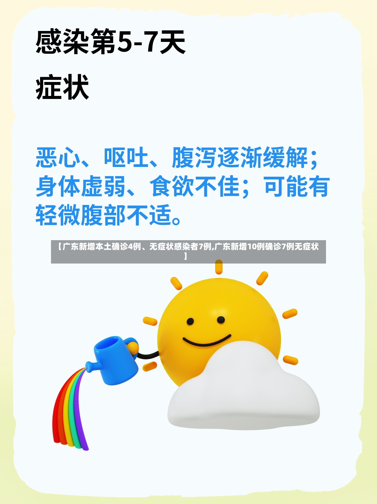 【广东新增本土确诊4例、无症状感染者7例,广东新增10例确诊7例无症状】