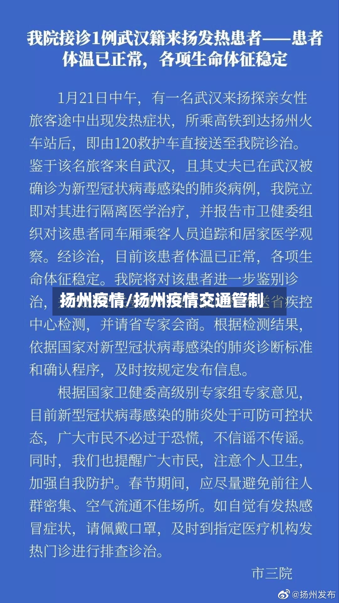 扬州疫情/扬州疫情交通管制-第3张图片