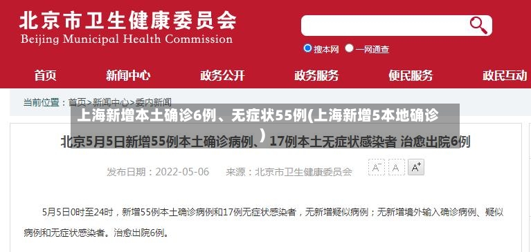上海新增本土确诊6例、无症状55例(上海新增5本地确诊)-第2张图片