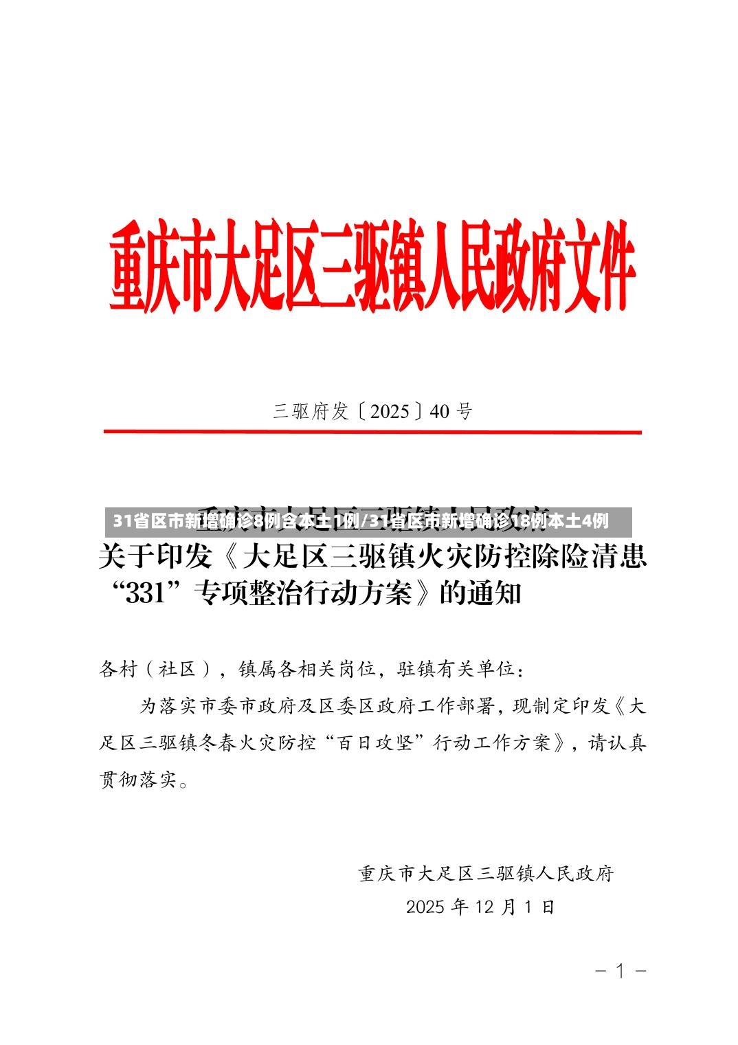 31省区市新增确诊8例含本土1例/31省区市新增确诊18例本土4例-第2张图片