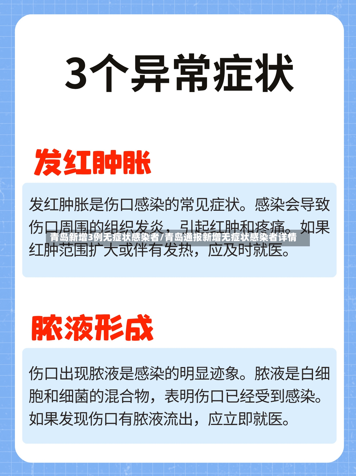 青岛新增3例无症状感染者/青岛通报新增无症状感染者详情