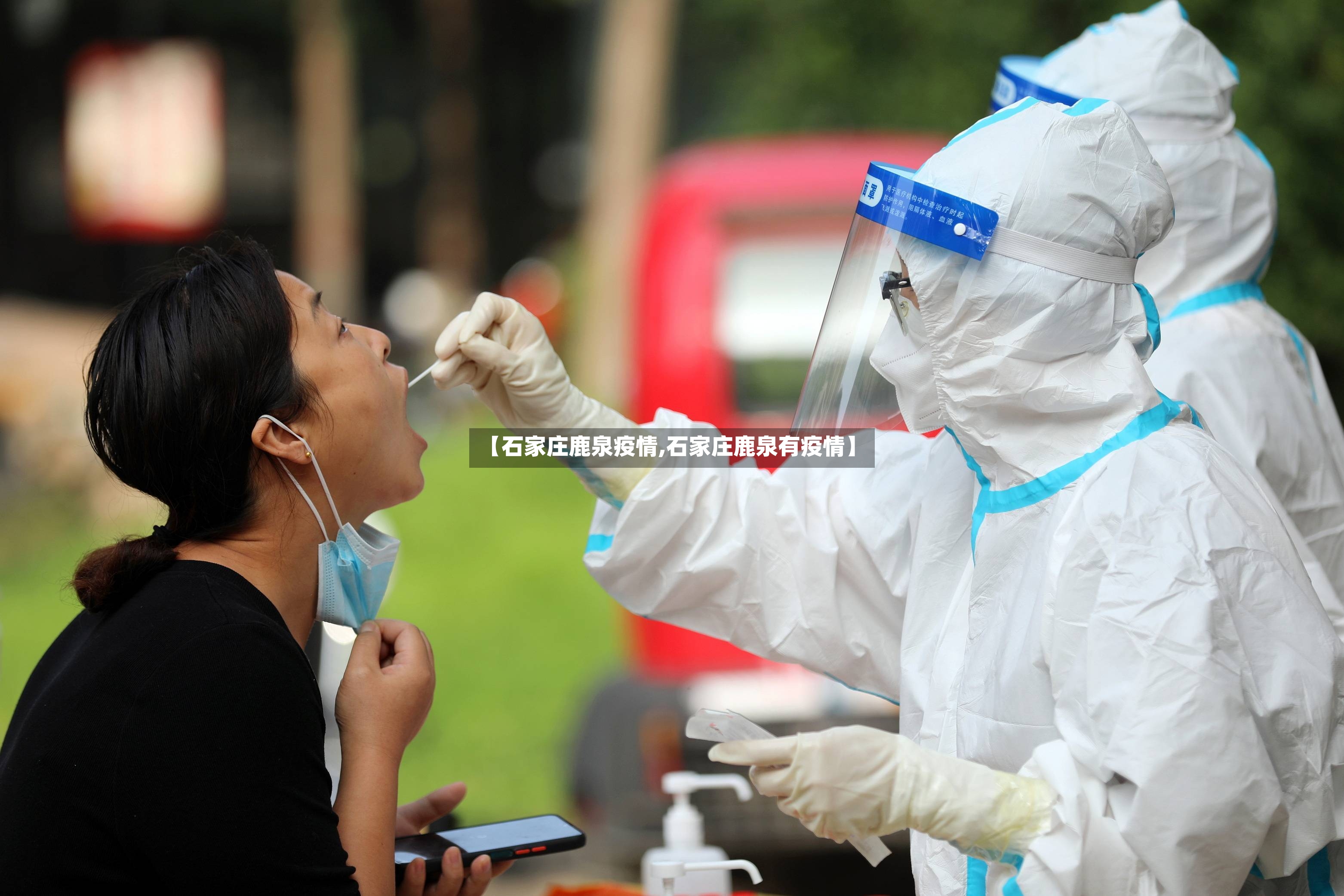 【石家庄鹿泉疫情,石家庄鹿泉有疫情】-第2张图片