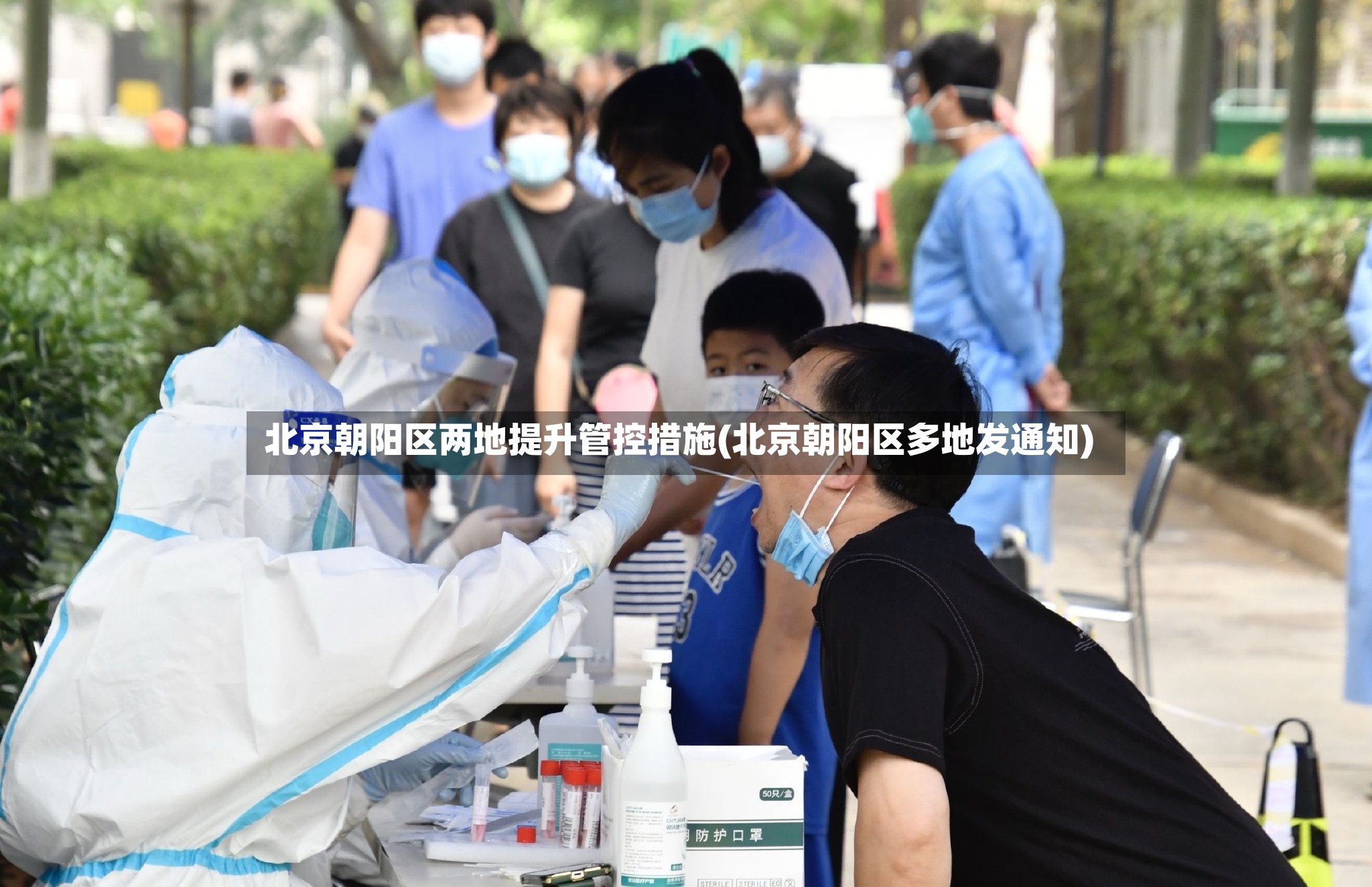 北京朝阳区两地提升管控措施(北京朝阳区多地发通知)-第2张图片