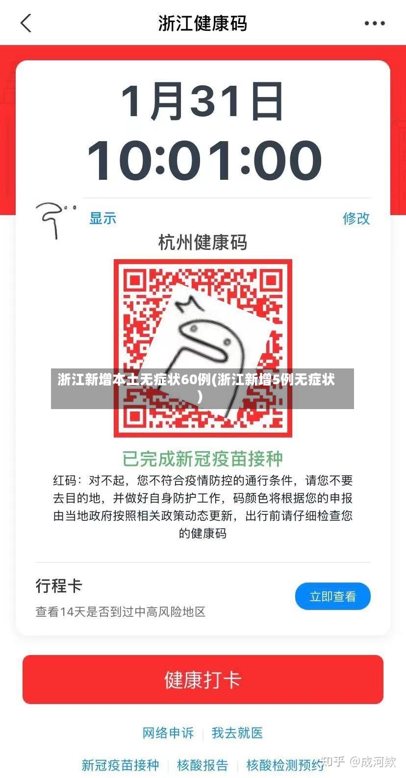 浙江新增本土无症状60例(浙江新增5例无症状)-第2张图片