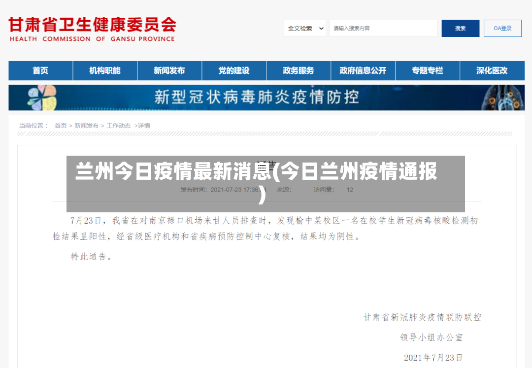 兰州今日疫情最新消息(今日兰州疫情通报)-第3张图片