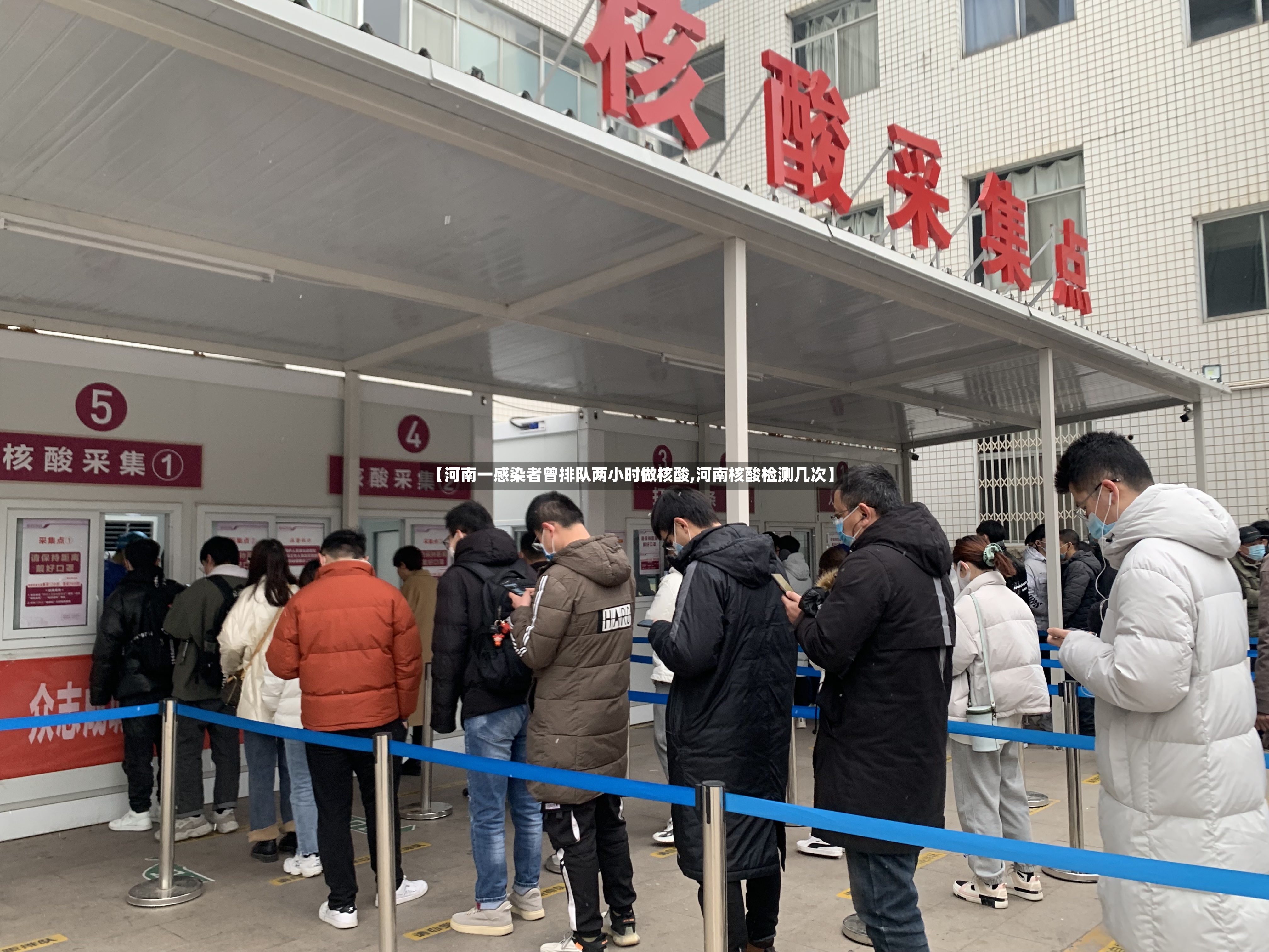 【河南一感染者曾排队两小时做核酸,河南核酸检测几次】-第3张图片
