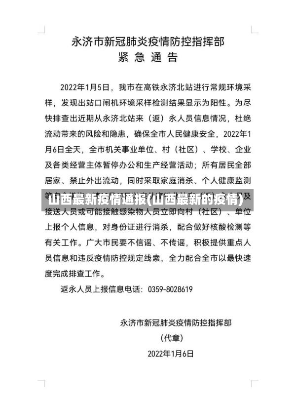 山西最新疫情通报(山西最新的疫情)-第3张图片