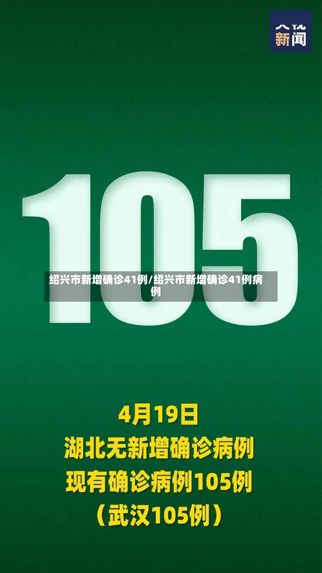 绍兴市新增确诊41例/绍兴市新增确诊41例病例-第2张图片