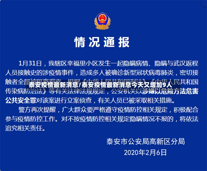 泰安疫情最新消息/泰安疫情最新消息今天又增加9人-第2张图片