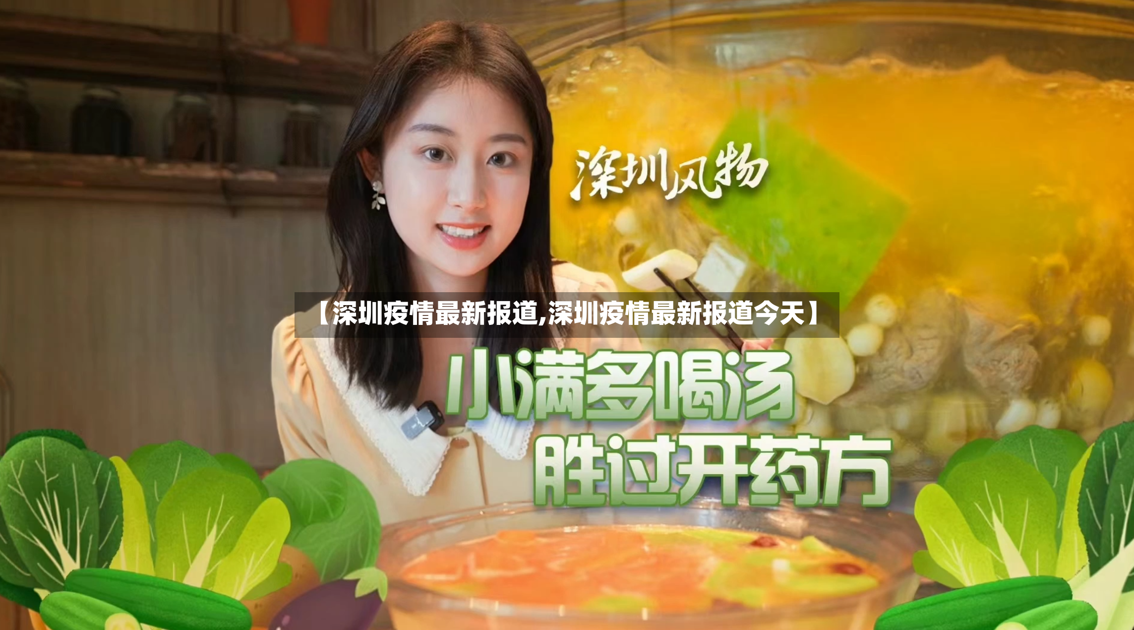【深圳疫情最新报道,深圳疫情最新报道今天】-第2张图片