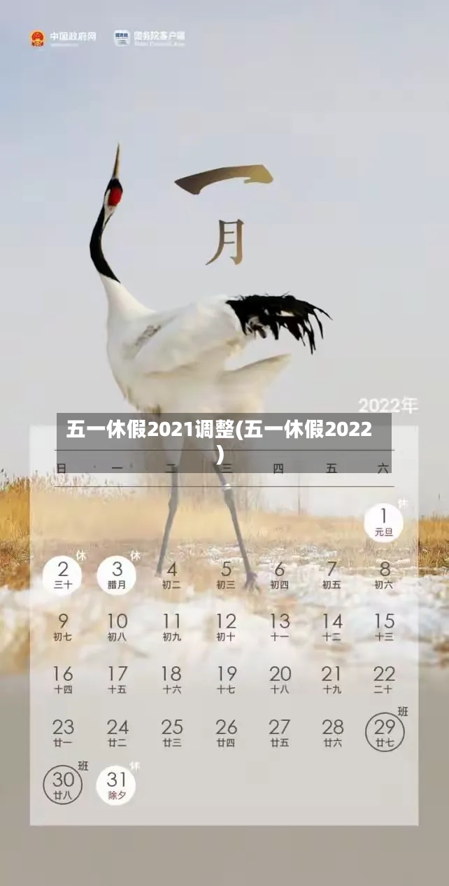 五一休假2021调整(五一休假2022)-第3张图片