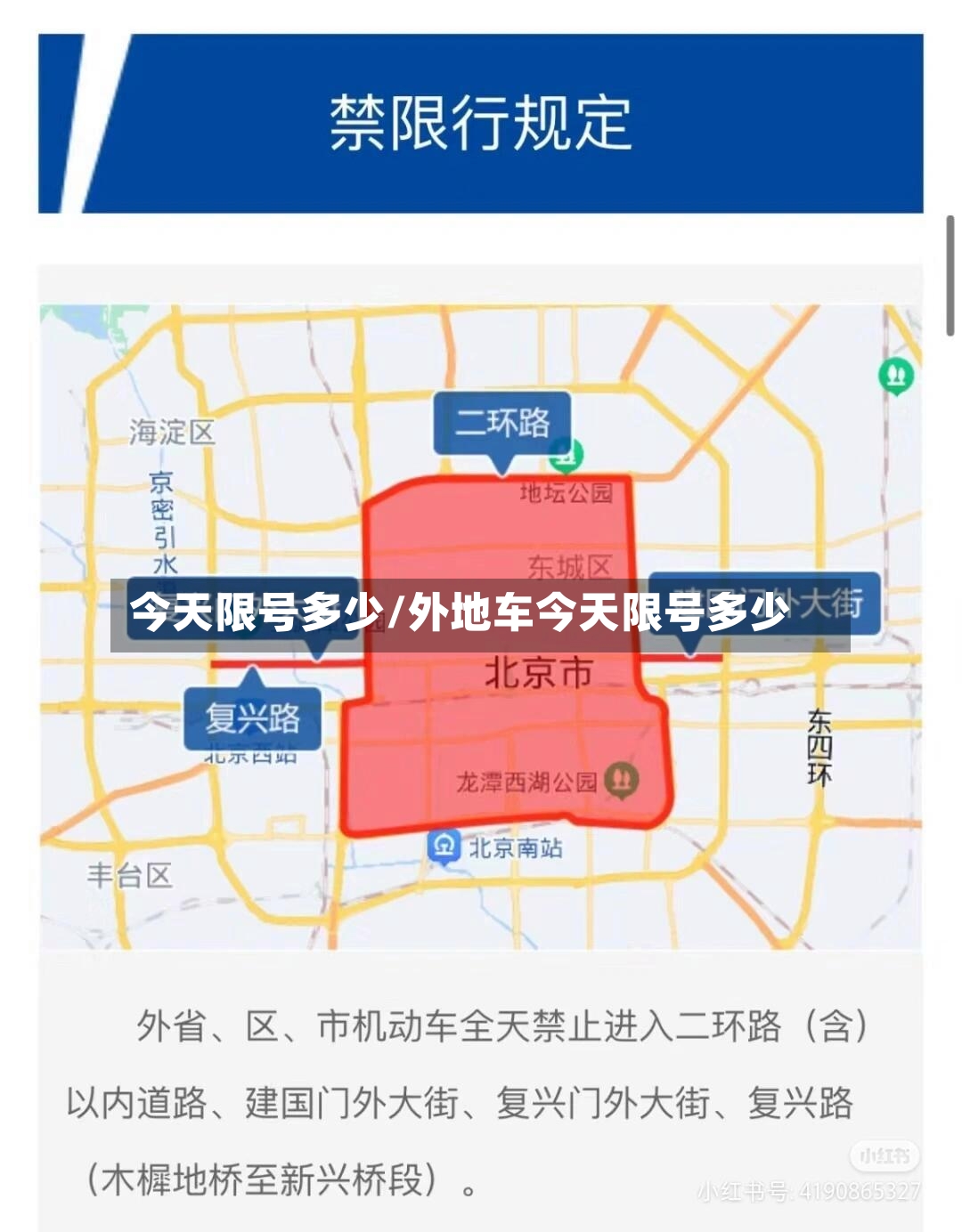今天限号多少/外地车今天限号多少