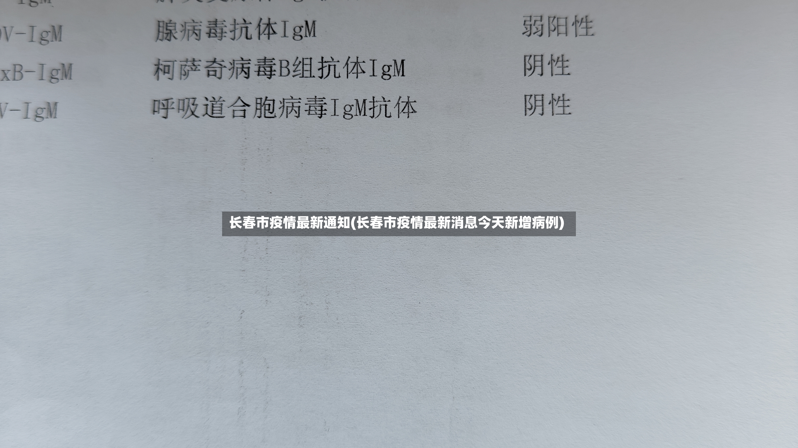 长春市疫情最新通知(长春市疫情最新消息今天新增病例)