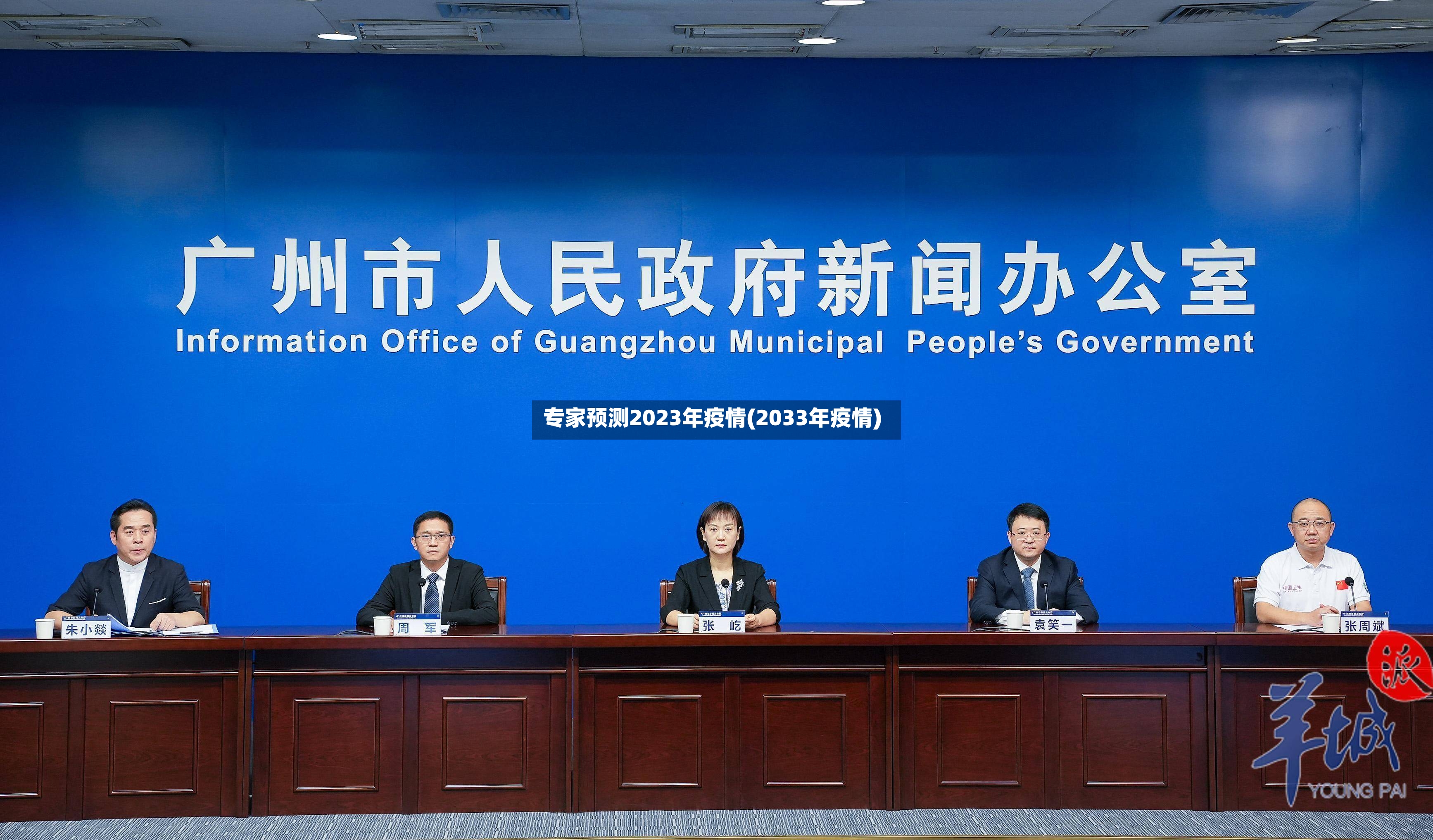 专家预测2023年疫情(2033年疫情)