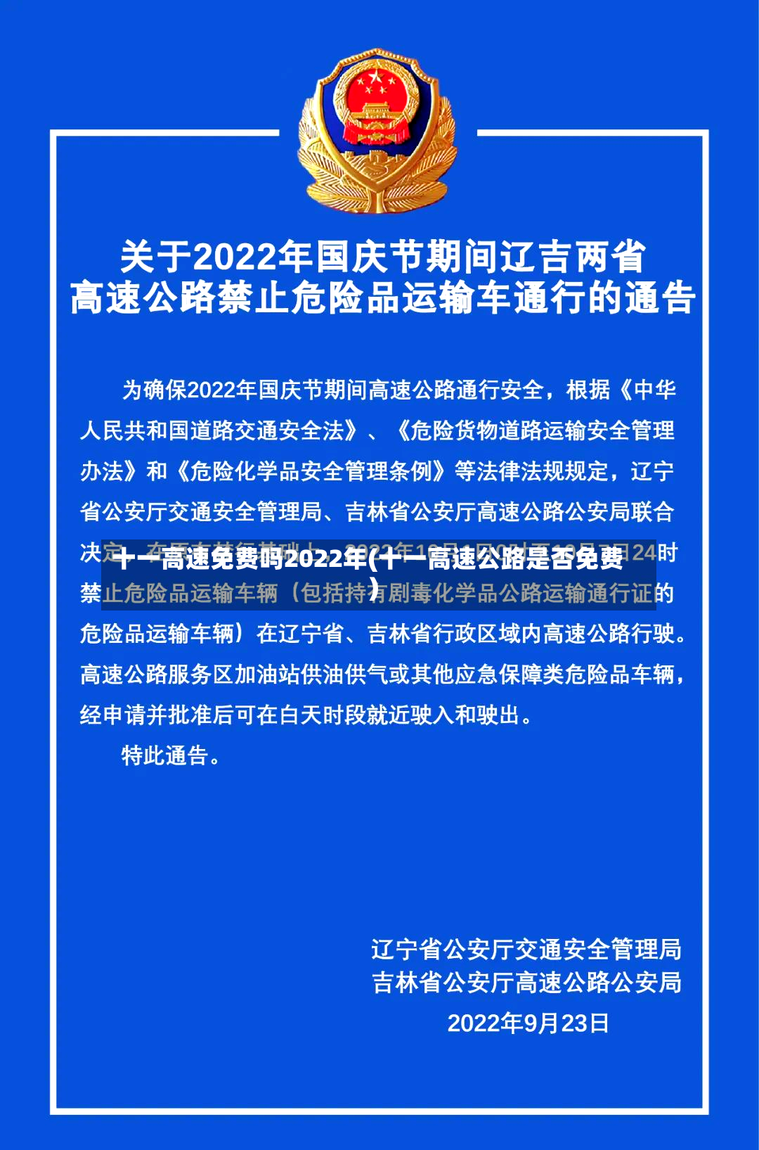 十一高速免费吗2022年(十一高速公路是否免费)-第3张图片
