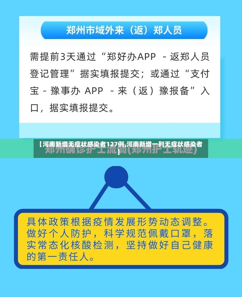 【河南新增无症状感染者127例,河南新增一列无症状感染者】-第3张图片